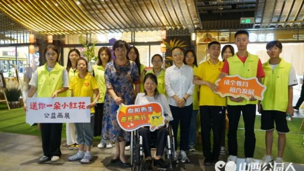 山西省残疾人福利基金会发起，太原吾悦广场、太原美之木特殊儿童中心举办“吾•希望、悦•生活--守护宝藏 筑梦童心” 公益活动