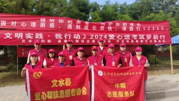 高考爱心送考，文水县爱心帮扶志愿者协会开展爱心送考志愿服务活动，为广大考生及家长、交警等送上一丝清凉和一份祝福