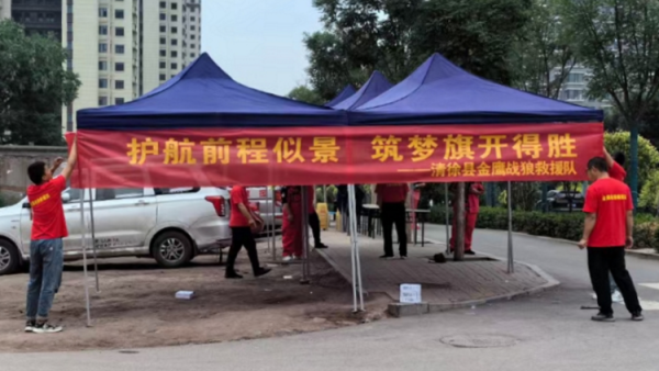 正能量公益太原清徐联络站清徐县金鹰战狼救援队高考志愿服务进行时