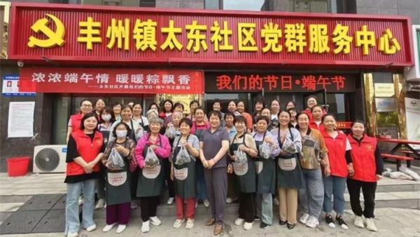 浓浓端午情 暖暖粽飘香----武乡县丰州镇太东社区开展我们的节日•端午节主题活动