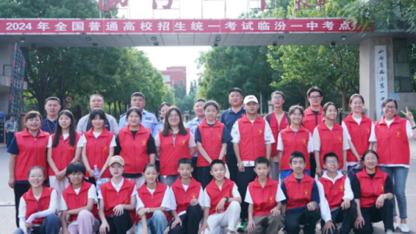 爱心助考，筑梦远航—临汾市护苗爱心志愿服务队2024高考纪实为考生们保驾护航