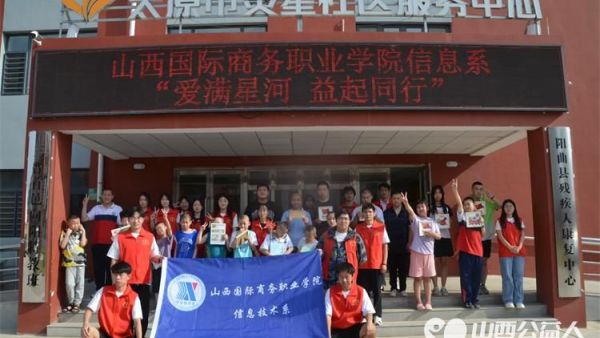 山西国际商务职业学院信息技术系发起公益活动在学校组织扎染绘画创意设计比赛义卖活动义卖款捐给灵星残疾人康复中心