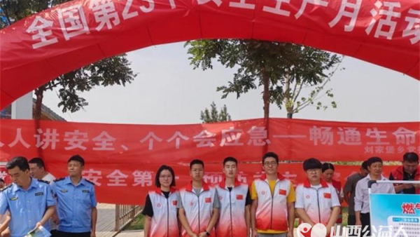 正能量公益太原市小店区青年志愿者协会在全国安全宣传咨询日参加安全主题宣传活动志愿服务