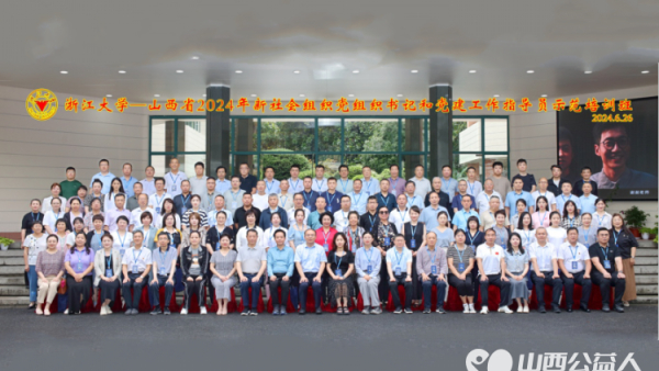 正能量公益平台全国运营中心罗春江参加了由山西省委社会工作部在浙江大学主办的新社会组织党组织书记和党建工作指导员示范培训班