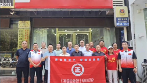 正能量公益志愿服务山西孝义联络站启动仪式在山西省孝义市新义街道迎宾南社区举行