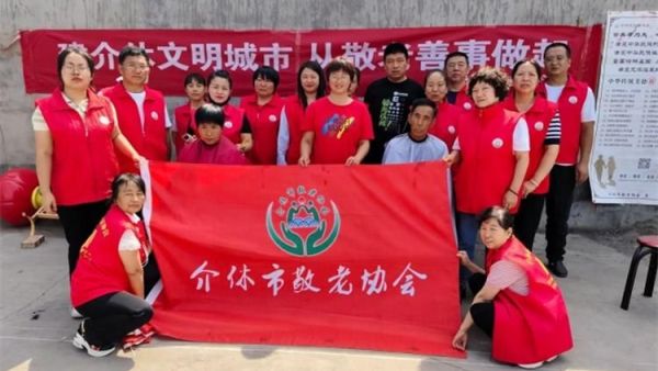 介休市敬老协会孝善行敬老行动在连福镇南王里村为老人们送去社会的温暖与关怀