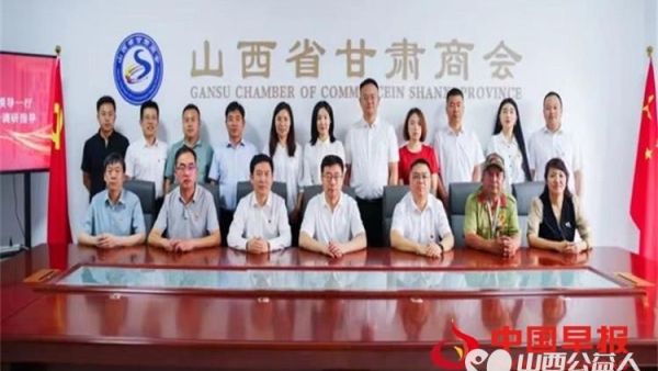 山西省甘肃商会举办庆祝建党103周年系列活动全国道德模范提名奖赵海生参加了会议