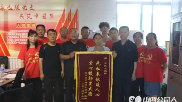 文水县开栅走失女士家属给正能量公益山西文水联络站赠送锦旗表示感谢