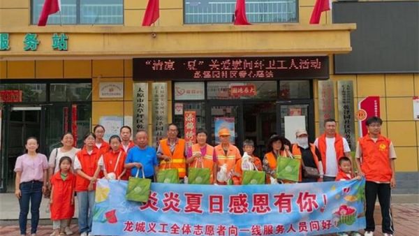 太原市龙城义工组织爱心志愿者，爱心企业上海蟹状元企业发展有限公司开展暑期慰问活动