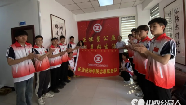 提高大学生的综合素质，长治正能量公益协会长治技师学院学员团队志愿服务活动进行时