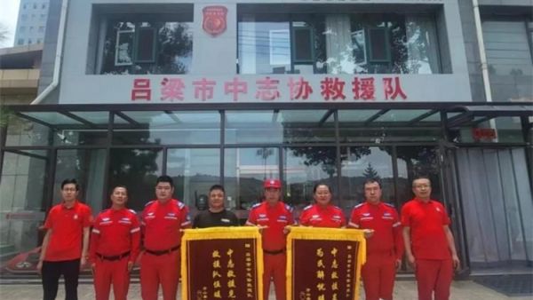 吕梁市中志协救援队组织队员迅速集结助力寻回走失儿童孩子家长送来锦旗和感谢信表示感谢