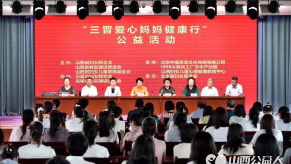 三晋爱心妈妈健康行公益活动走进吕梁山西省妇女儿童发展基金会捐赠价值15万元的款物
