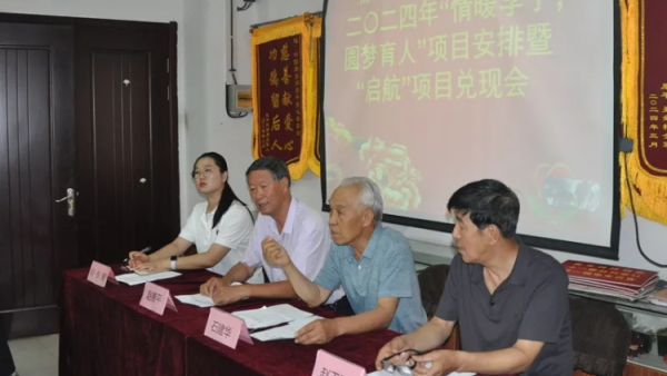 原平市爱心助学站召开2024年“情暖学子,圆梦育人”项目安排暨“启航”项目兑现会
