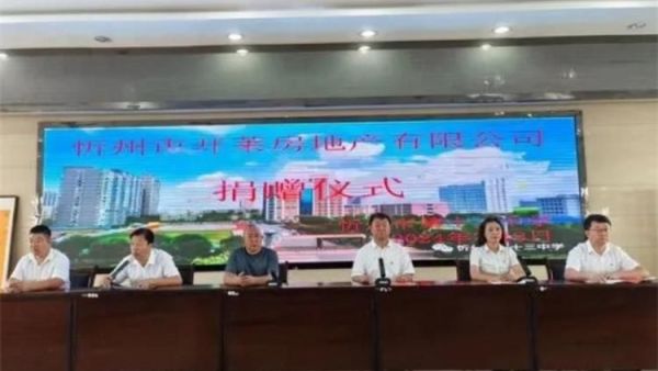 忻州开莱房地产公司知名企业家张建国在忻州市第十三中学为学校老师捐赠笔记本电脑