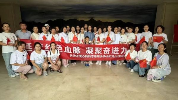 长治市爱心妈妈公益协会走进沁县开展“七一”主题党日活动参观牺盟会新军纪念馆接受革命教育