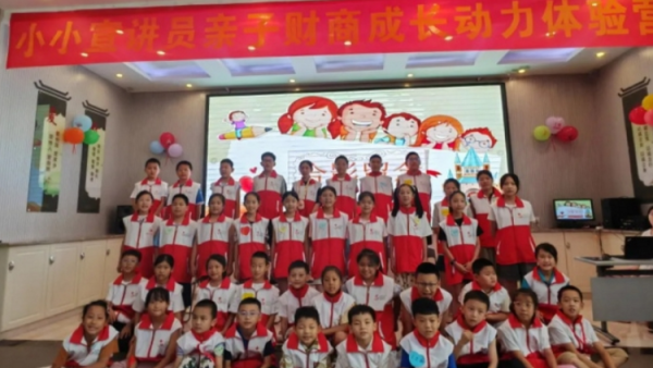 红十字小小宣讲员亲子财商体验营让爱与智慧同行帮助小小宣讲员建立正确的金钱观和理财习惯