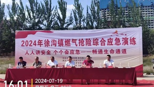 山西好人张小义参加了清徐县徐沟镇党委、人民政府、清徐县凯通天然气有限公司、清徐中燃国新项目部举办的安全生产应急演练