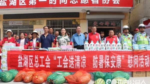 盐湖区总工会联合盐湖区第一时间志愿者协会开展“工会送清凉 防暑保安康”慰问环卫工人交警等户外劳动者活动
