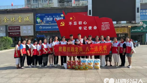 长治市屯留区红十字会赈济救援服务队开展“致敬抗战老兵 八一送关爱”慰问活动