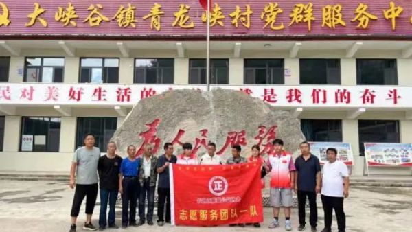 长治正能量公益协会志愿服务团队一队前往青龙峡村开展八一暖心慰问青龙峡村的退役军人活动