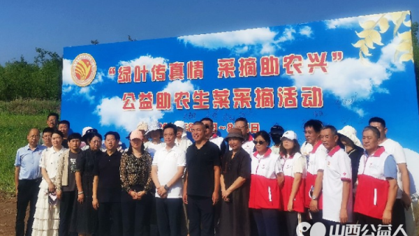 太原市维护企业合法权益联合会开展“庆八一爱老兵， 志愿采摘助农兴”党建活动