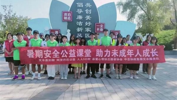 文水县爱心帮扶志愿者协会及阿里巴巴公益人人3小时共同携手开展暑期安全教育公益课堂——防溺水相关知识宣讲