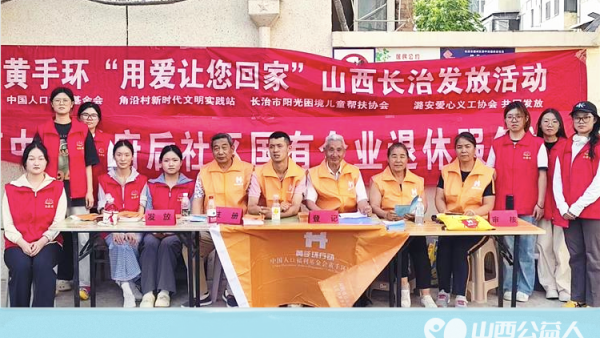 长治市阳光困境儿童帮扶协会在长治市各社区街道开展用爱让你回家免费为老年人发放微信手环60只