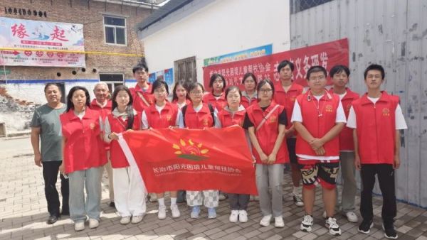 长治市阳光困境儿童帮扶协会组织大学生志愿者赴角沿村参加志愿服务活动