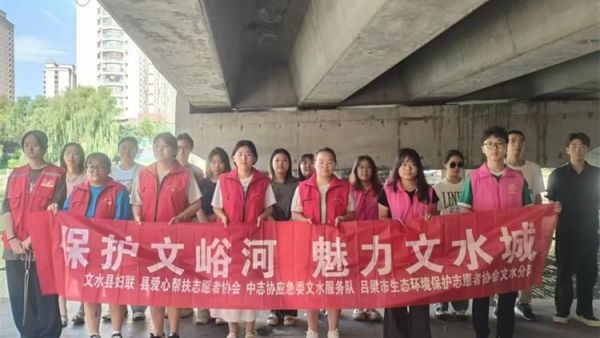 文水县爱心帮扶志愿者协会组织大学生志愿者开展新时代文明实践活动保护文峪河清理环境卫生
