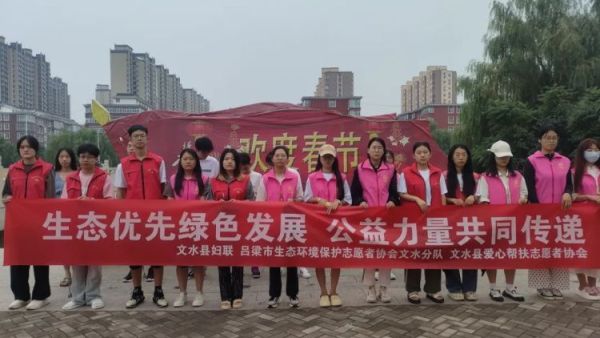携手共建绿色发展共享生态福祉 文水县爱心帮扶志愿者协会8.15全国生态日系列活动