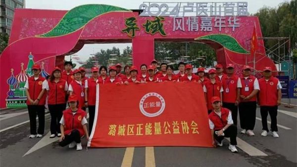 潞城区正能量公益协会的志愿红服务2024卢医山首届异域风情嘉年华开幕式演出
