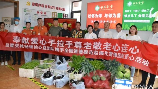 全国道德模范提名奖赵海生雷锋团携手吕梁交城杨继仙公益团队去太原市耐火社区献爱心活动