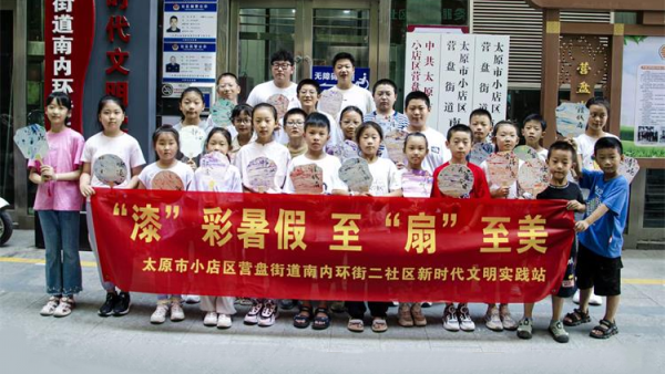 小店区营盘街道南内环二社区组织小学生开展“‘漆’彩暑假,至‘扇’至美”非遗漆扇制作活动
