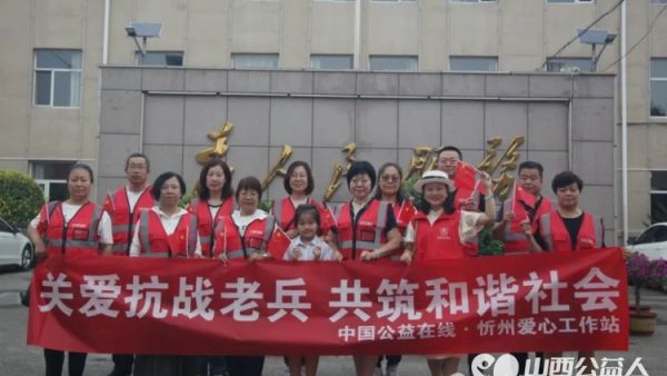 铭记烽火情爱满老兵心----中国公益在线·忻州爱心工作站志愿者深情探望抗美援朝老军人公益活动纪实