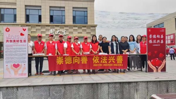潞城区正能量公益协会组织志愿者参加我国第九个中华慈善日志愿服务宣传活动