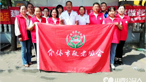 介休市敬老协会志愿服务进社区健康活动暖人心走进北坛街道介公东路社区服务老人