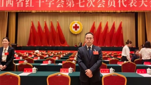 山西省红十字会第七次会员代表大会在太原召开太原烛光志愿服务中心孟小平参加代表大会