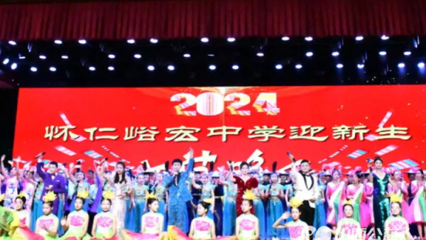 怀仁市峪宏中学校庆祝第40个教师节暨迎新生文艺晚会为全校教职工和同学们送上最诚挚的祝福