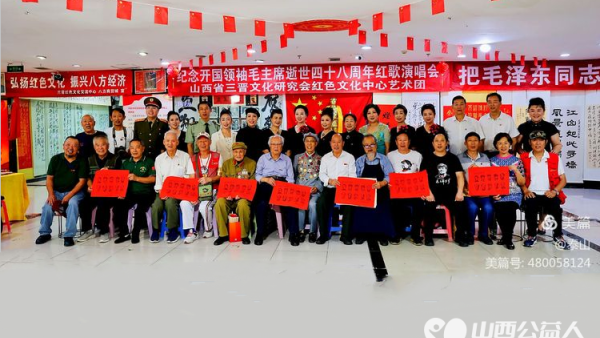 《怀念毛泽东》山西三晋文化研究会红色文化交流中心,在太原千峰南路八方商城举行纪念活动