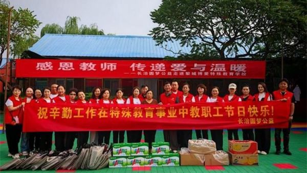 长治圆梦公益协会举办感恩教师传递爱与温暖活动向黎城县博爱特殊教育学校的校长和老师们献上我们的一份关爱和感激