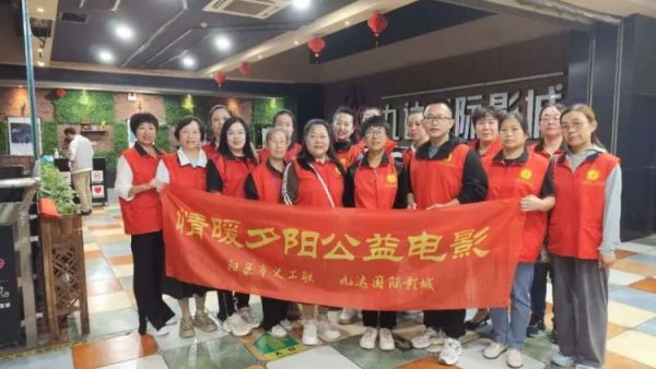 阳泉市义工联合会，九达国际影城让97位老人免费观看了热播电影《重生》