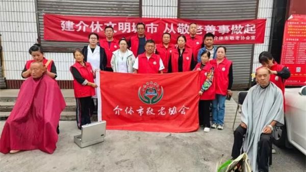 2024年9月15日介休市敬老协会志愿者敬老爱老助老行动走进绵山镇常乐村爱心服务老人