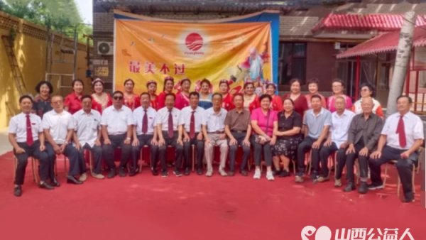 临汾文明交通志愿者协会大美合唱艺术团走进尧都区夕阳红敬老院为孤寡老人开展中秋文艺演出