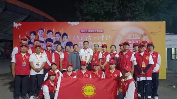 潞城区正能量公益协会志愿者中秋节志愿服务刘老根大舞台欢乐巡演季在潞城体育场的盛大演出