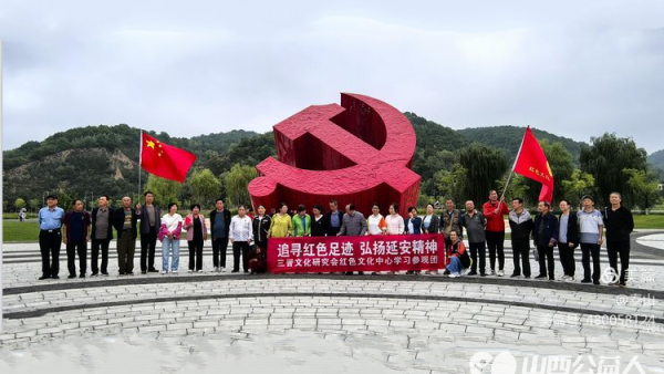 追寻红色足迹弘扬延安精神山西省三晋文化研究会红色文化中心学习参观团乘车前往延安