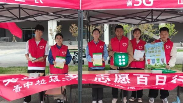 垃圾分类“益起”行动 晋中新青年高校志愿者联合服务中心开展“垃圾分类大学行之走进山西工程科技职业大学”志愿服务活动