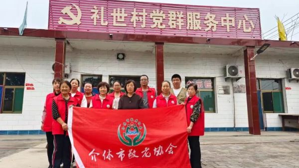 2024年9月28日介休市敬老协会孝善行之敬老爱老助老行动走进义安镇礼世村服务老人