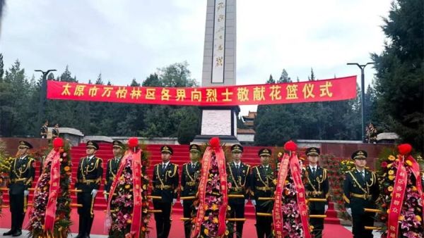 缅怀烈士致敬英雄----9月30日烈士纪念日太原市万柏林区各界向烈士敬献花篮仪式