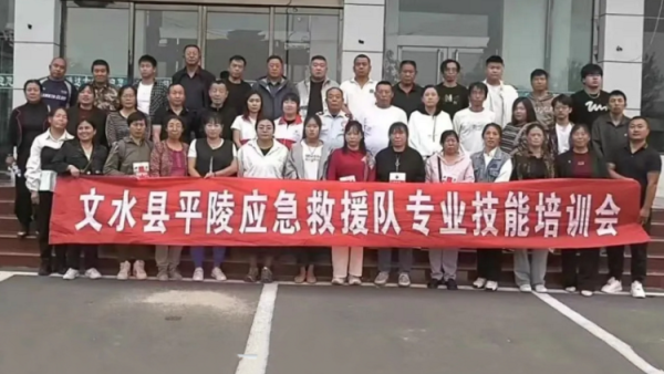 筑牢安全防线守护一方平安 正能量文水县平陵应急救援队专业技能培训会圆满举行
