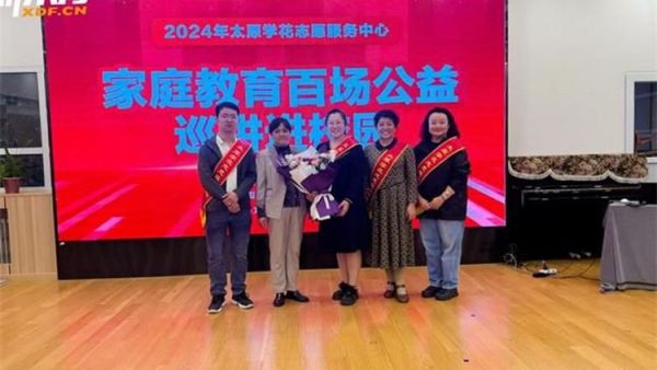 太原学花志愿服务中心家庭教育百场公益巡讲活动走进杏花岭区第一幼儿园